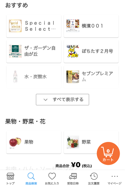 商品検索画面、イトーヨーカドーネットスーパーアプリ
